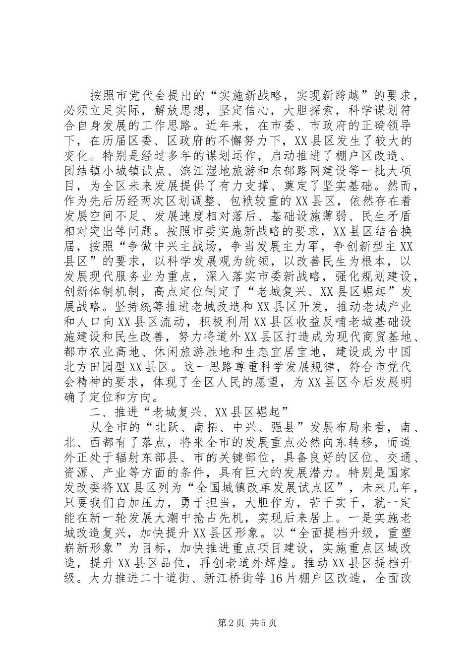 实现县区经济社会发展新突破_第2页