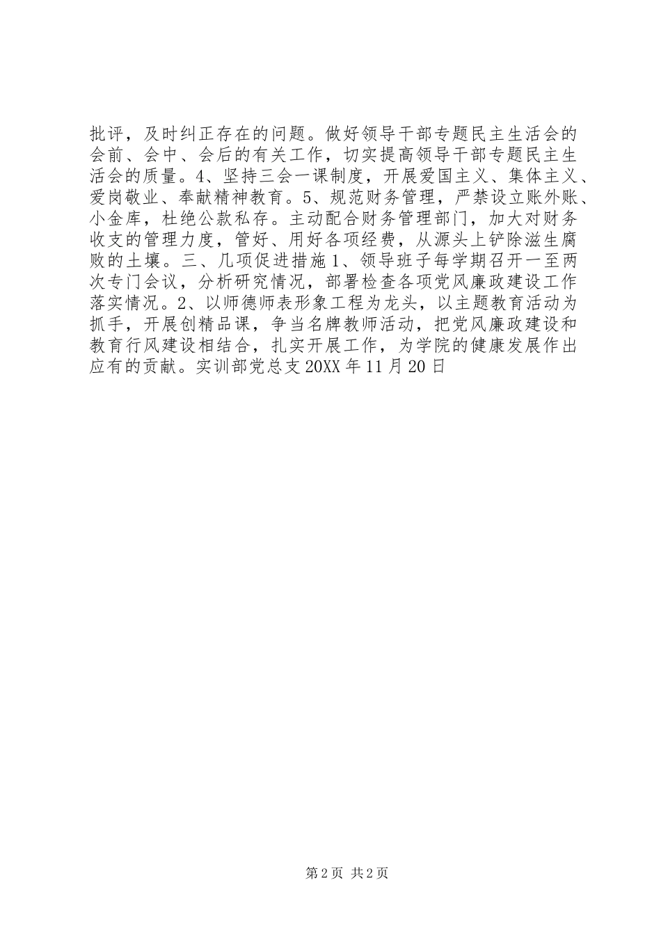 实训部党风廉政建设工作计划_第2页