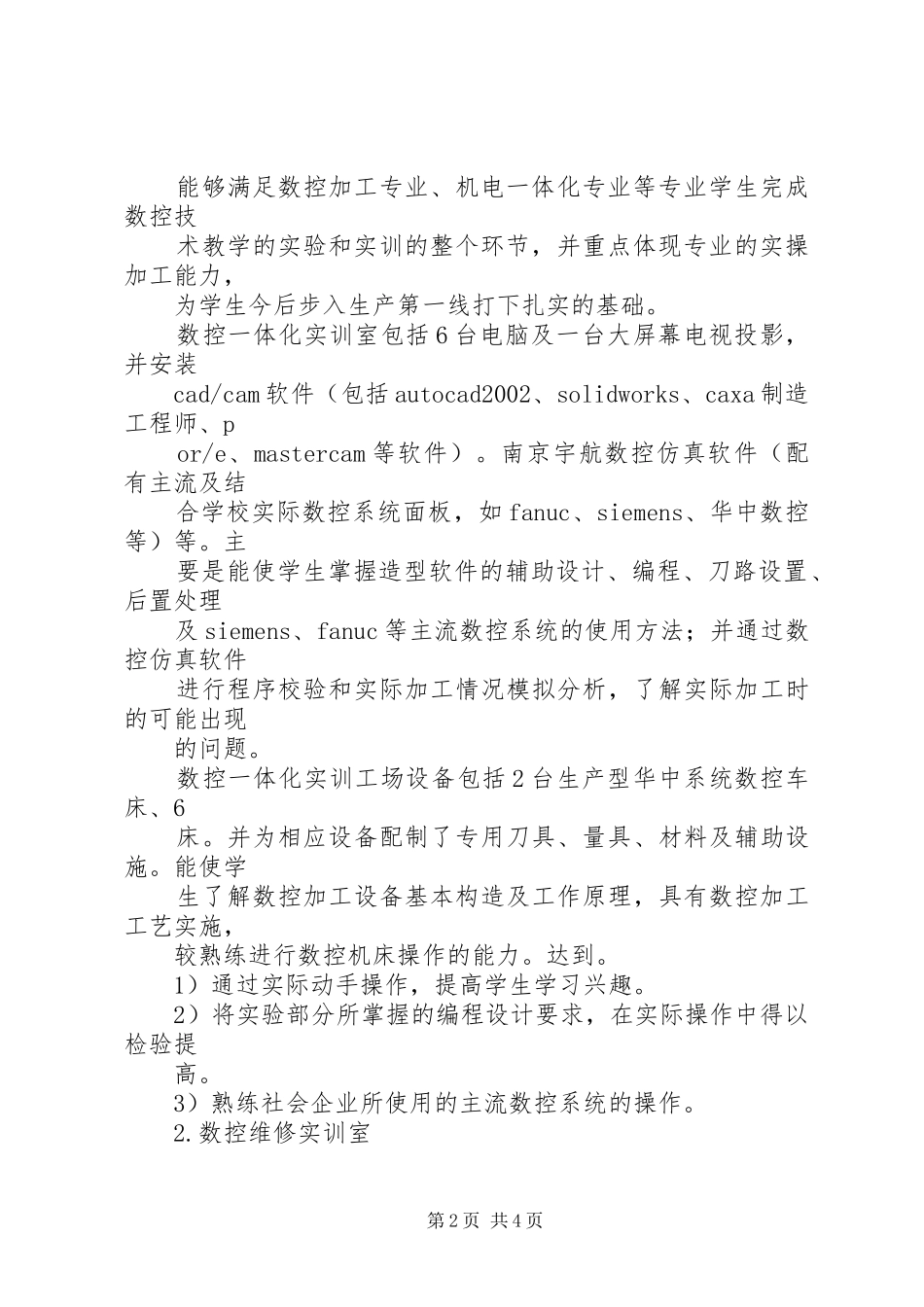 实训室建设工作总结实训室建设经验总结_第2页