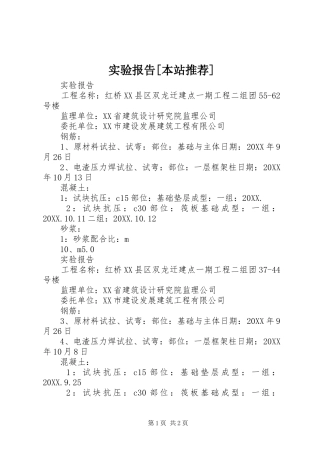 实验报告本站推荐