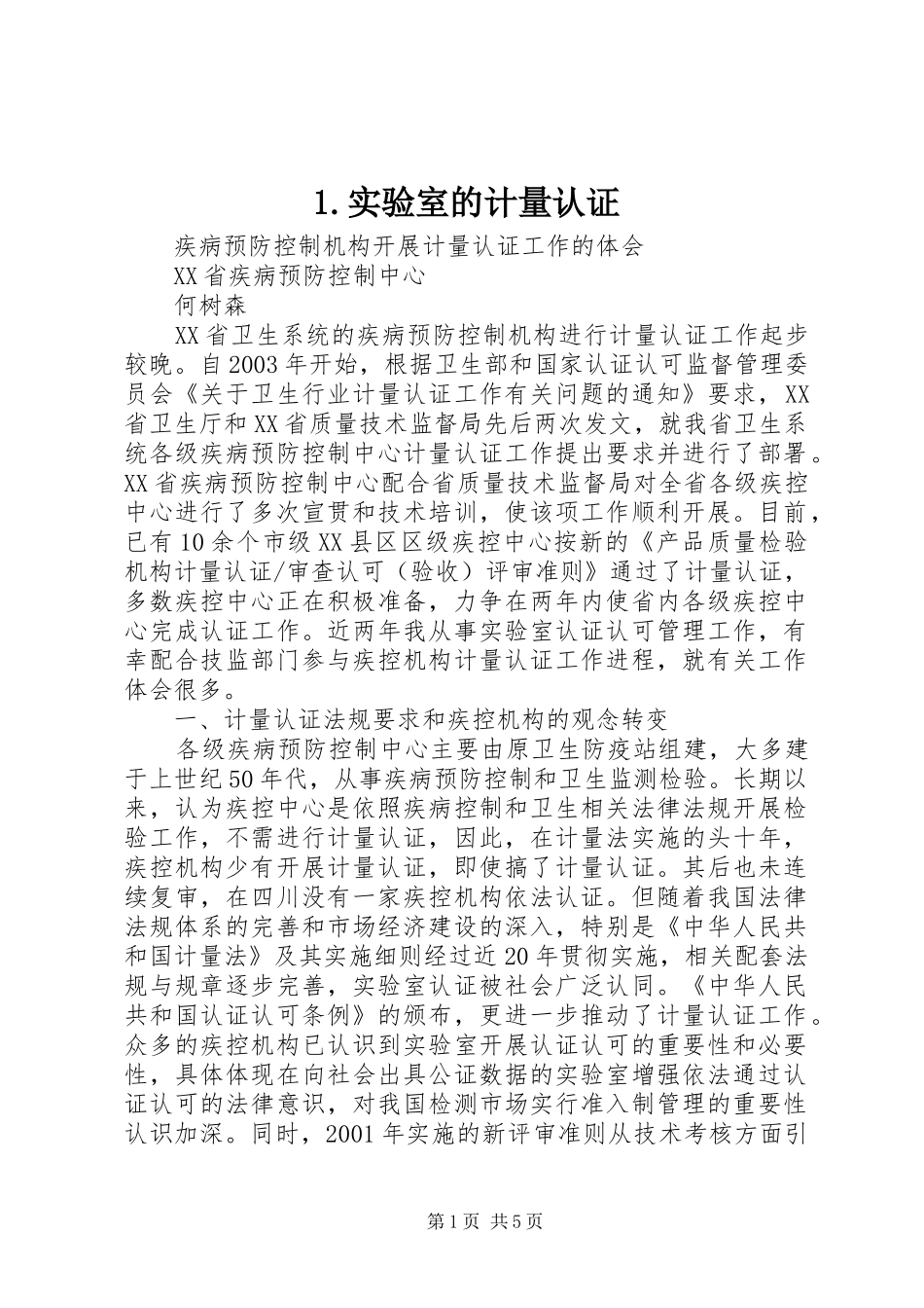 实验室的计量认证_第1页