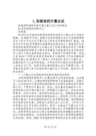 实验室的计量认证