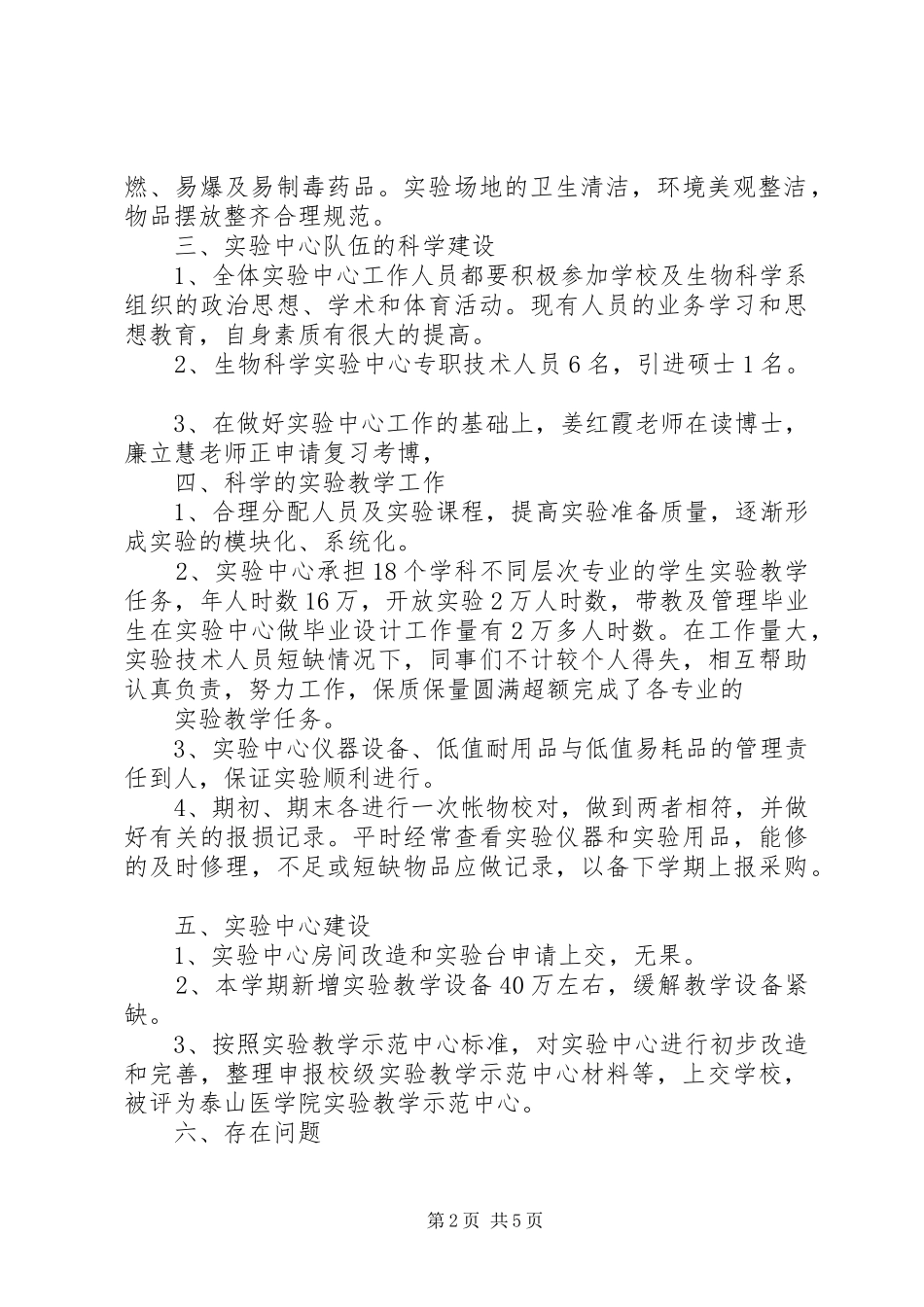 实验室个人工作总结实验室工作总结计划_第2页