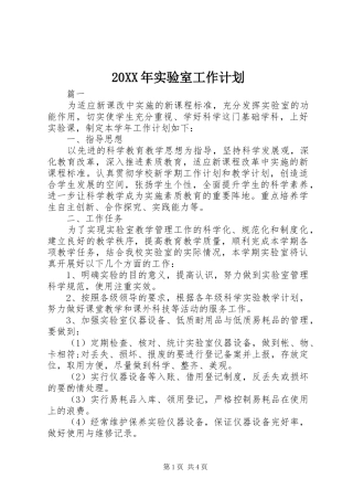 实验室工作计划