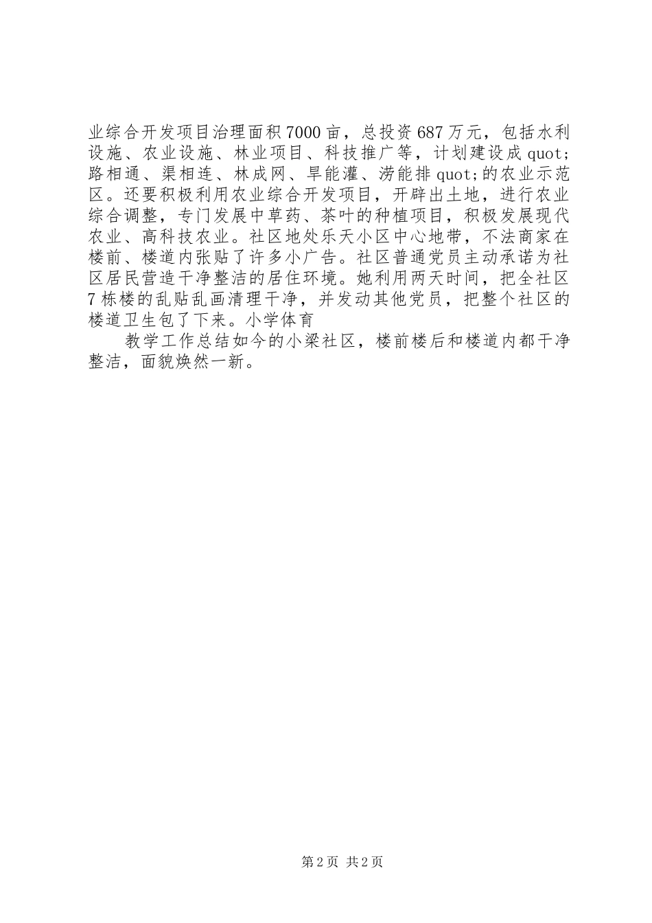 实用街道社区党工委争先创优活动总结个人工作总结_第2页