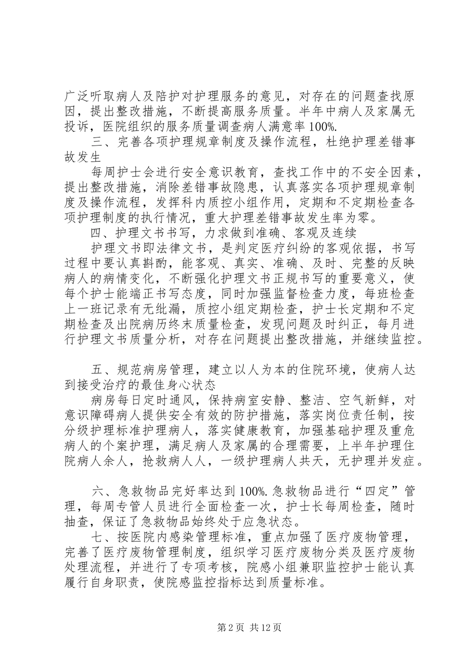 实用内科工作总结集锦篇_第2页