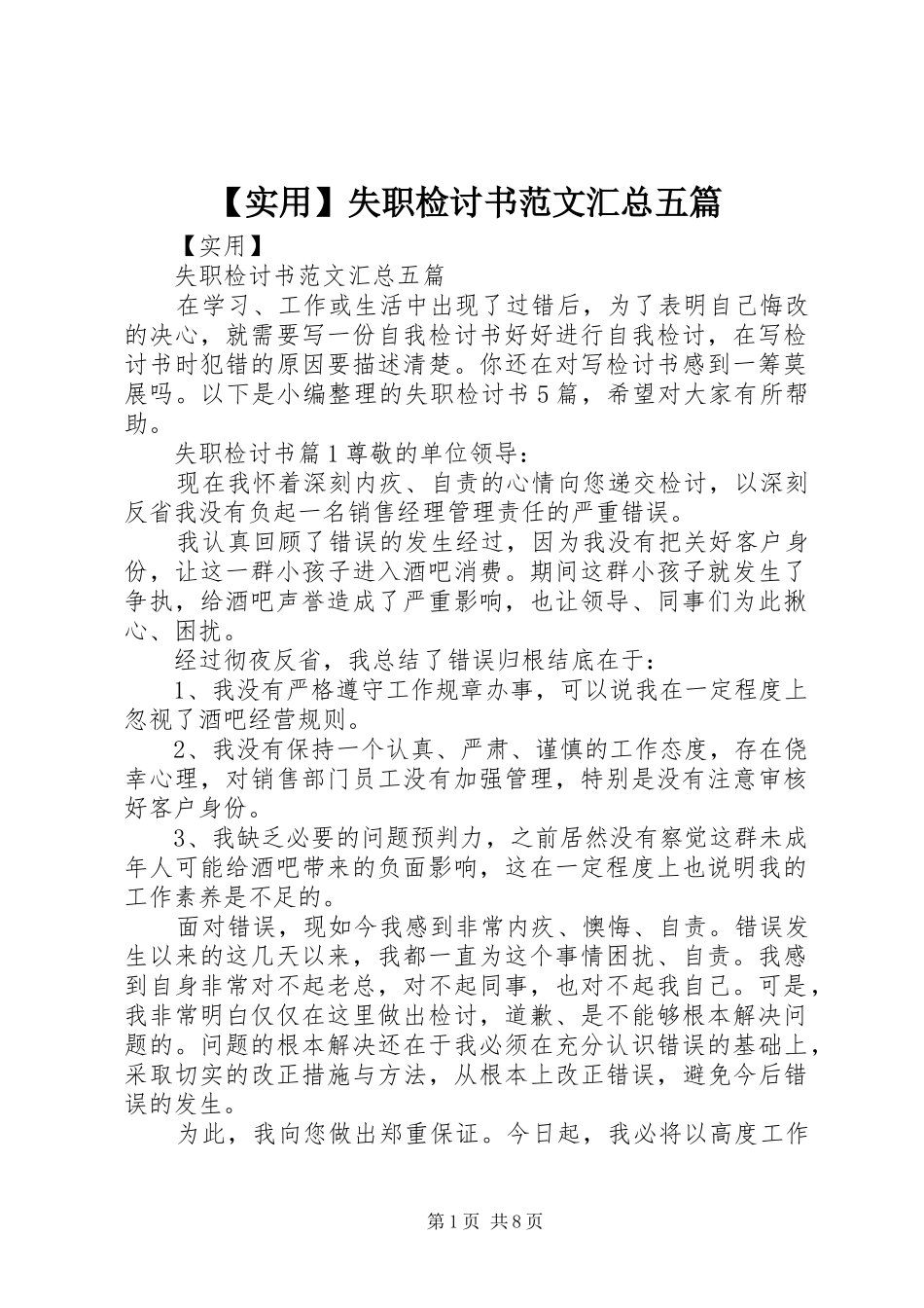 实用失职检讨书范文汇总五篇_第1页