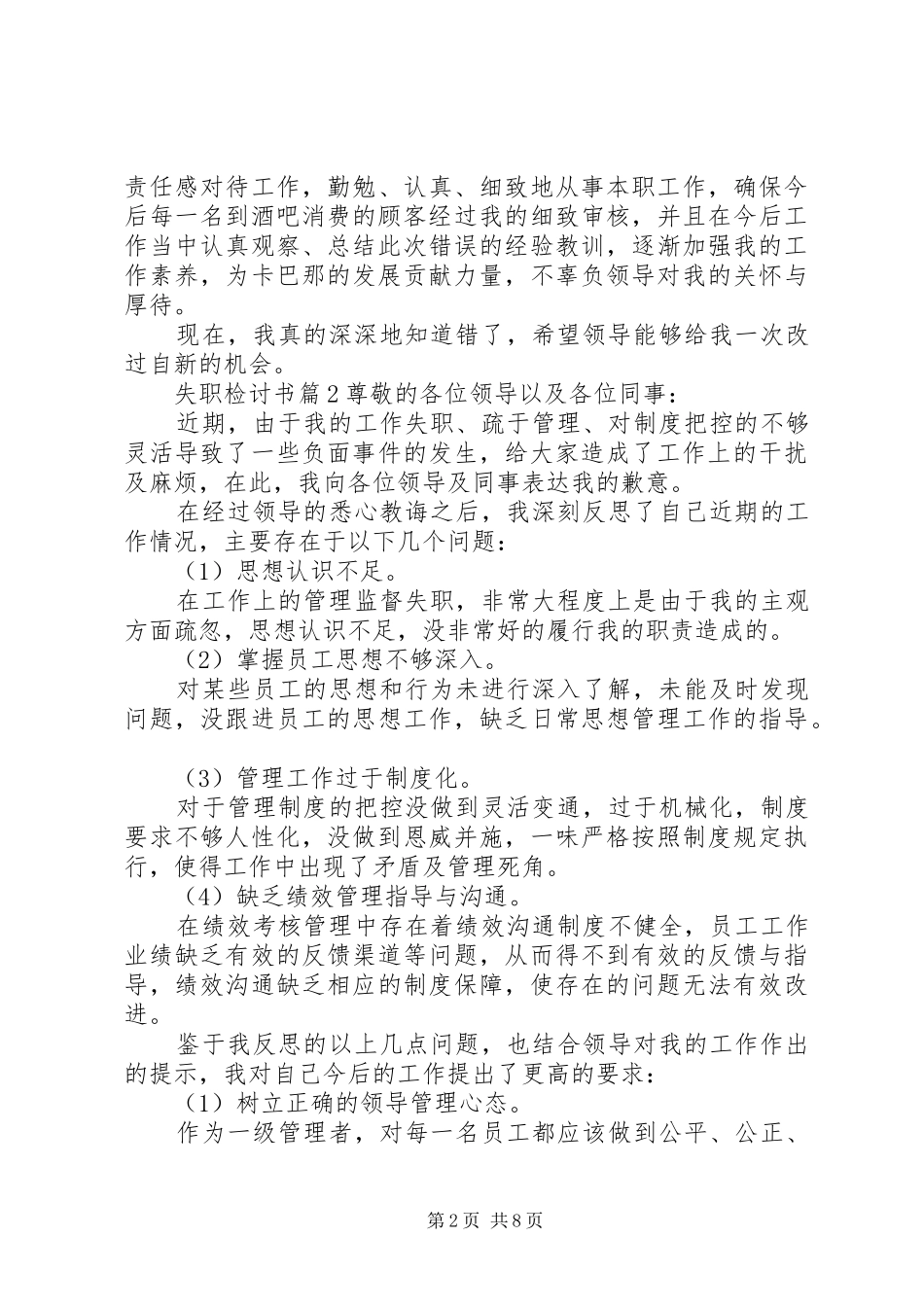 实用失职检讨书范文汇总五篇_第2页