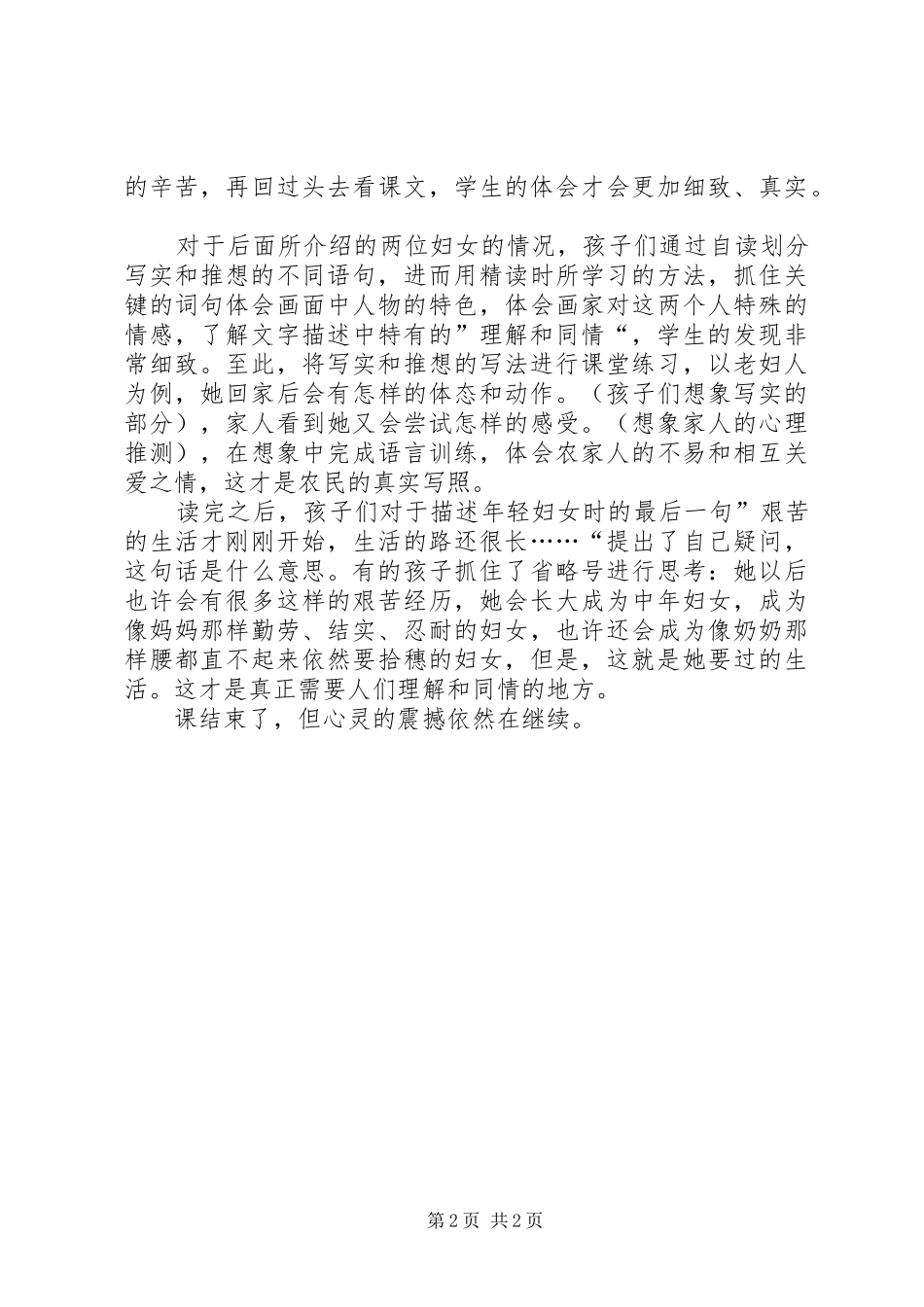 拾穗反思优秀范文五篇_第2页