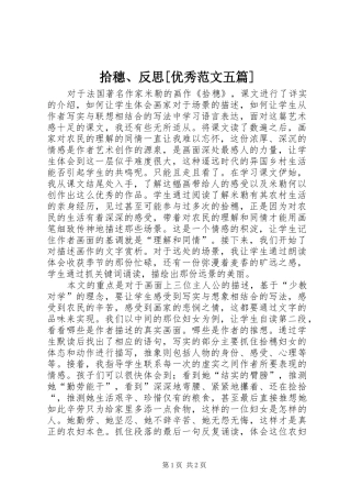 拾穗反思优秀范文五篇