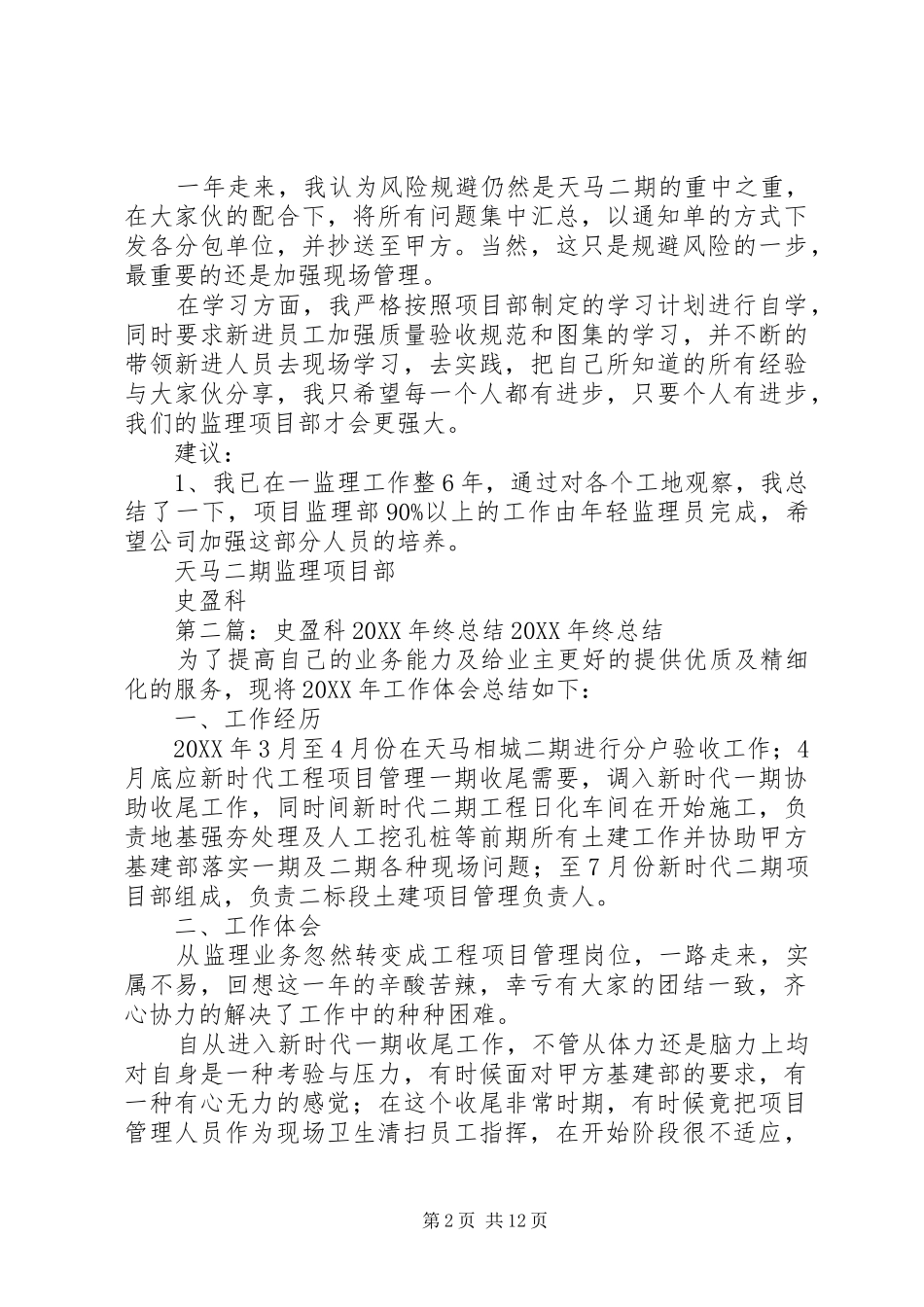 史盈科终总结本站推荐_第2页