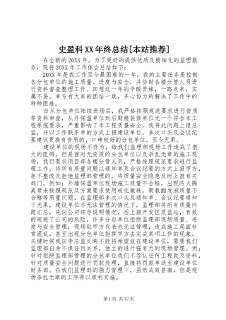 史盈科终总结本站推荐