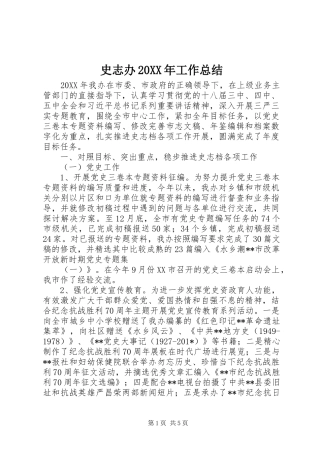 史志办工作总结