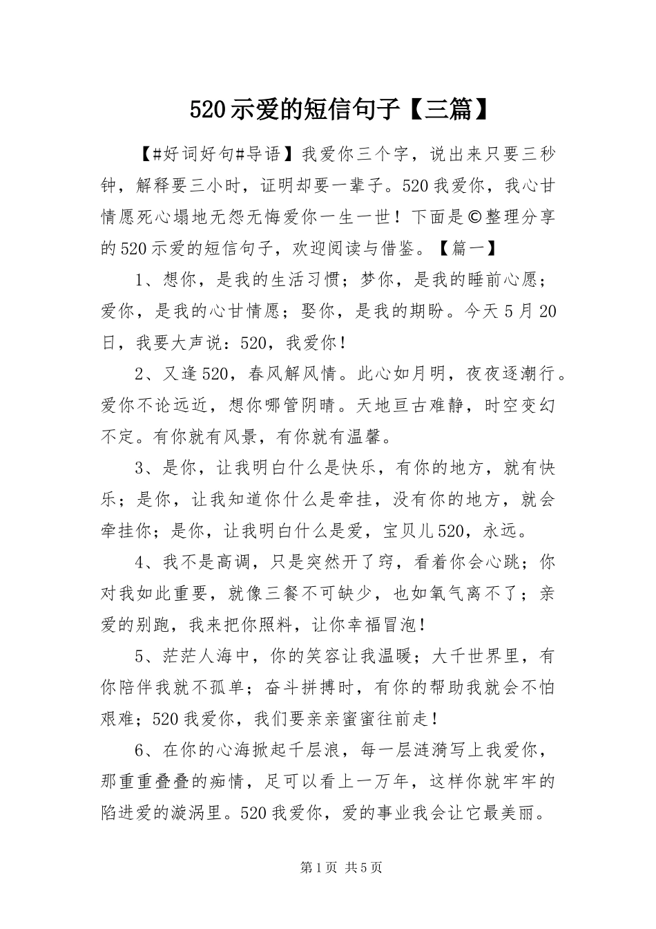 示爱的短信句子三篇_第1页