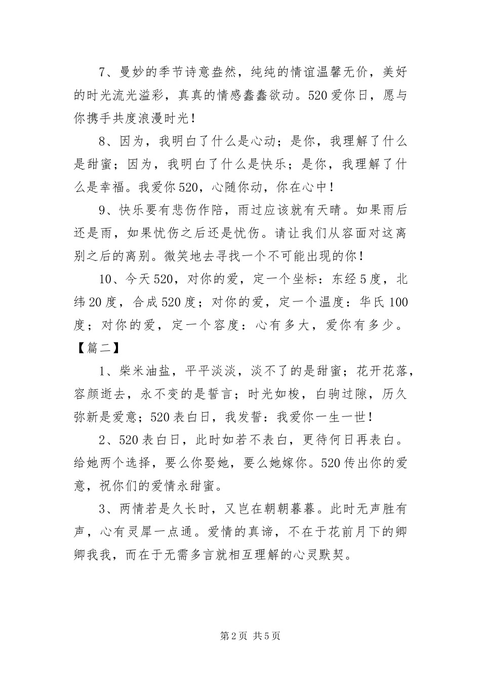 示爱的短信句子三篇_第2页