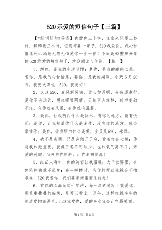 示爱的短信句子三篇