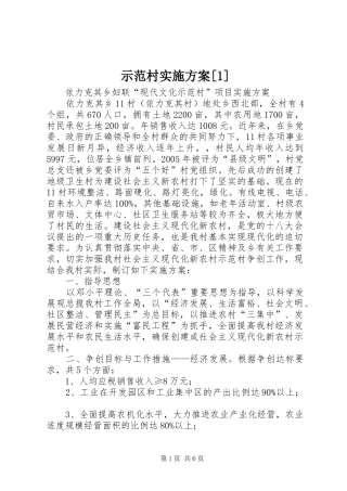 示范村实施方案