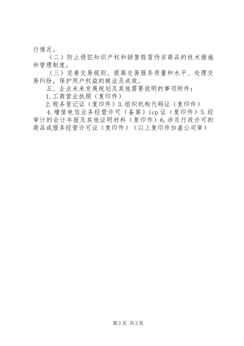 示范企业申报书内容提要_第2页