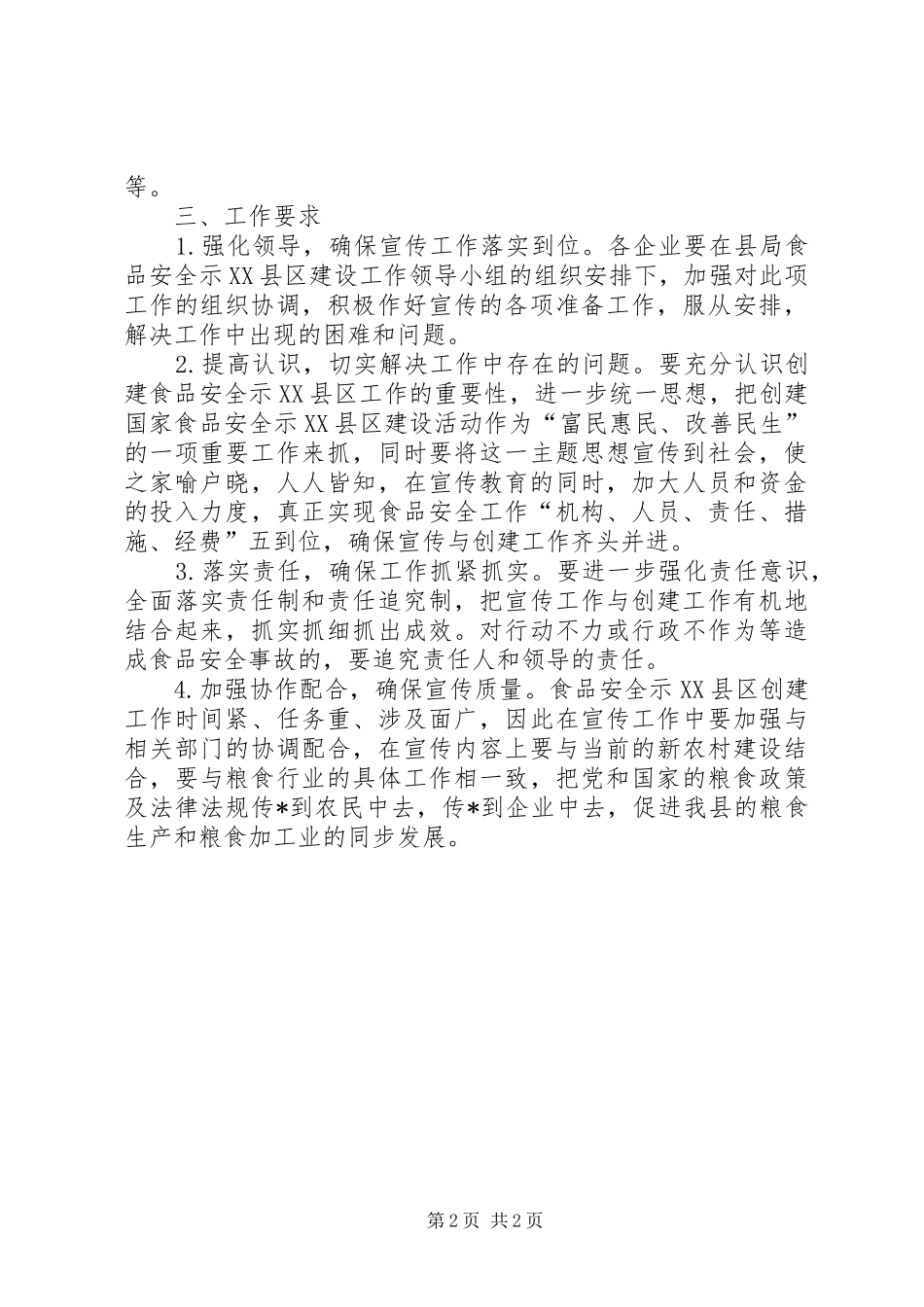 示县区建设宣传教育实施方案_第2页