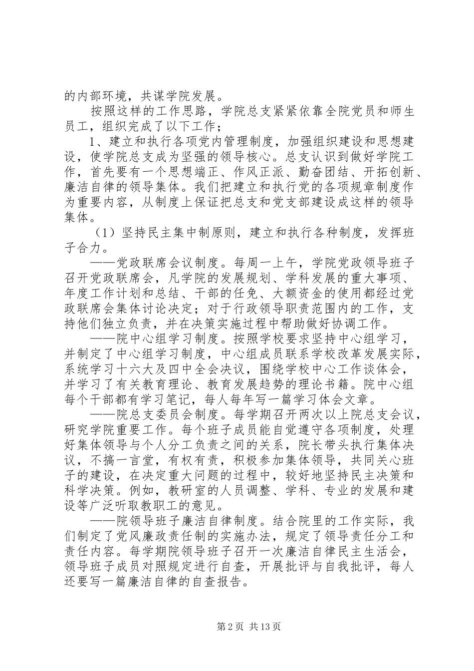 示县区自评报告_第2页