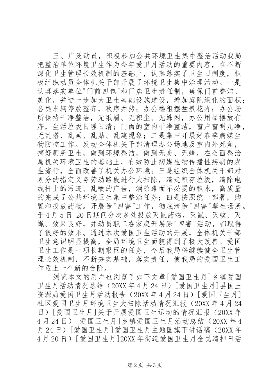 市爱国卫生月活动情况总结_第2页
