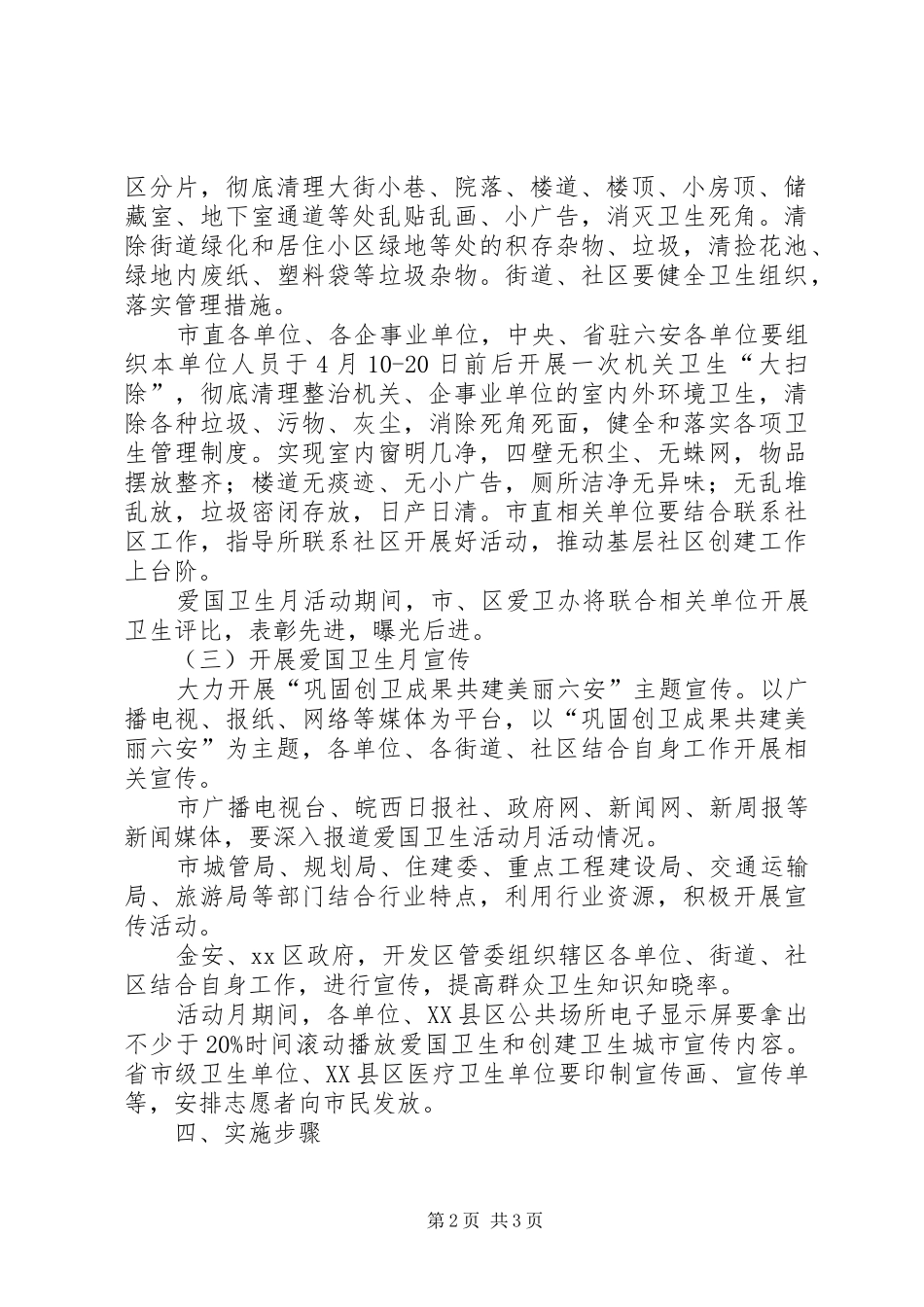 市爱国卫生月主题活动方案_第2页