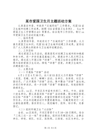 市爱国卫生月主题活动方案