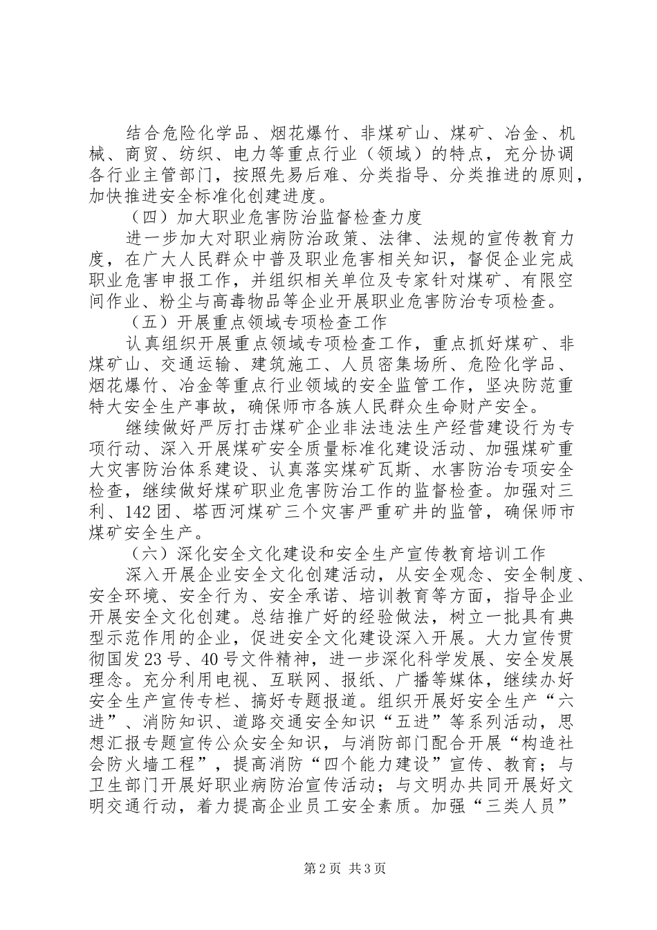 市安监局年度工作计划材料_第2页