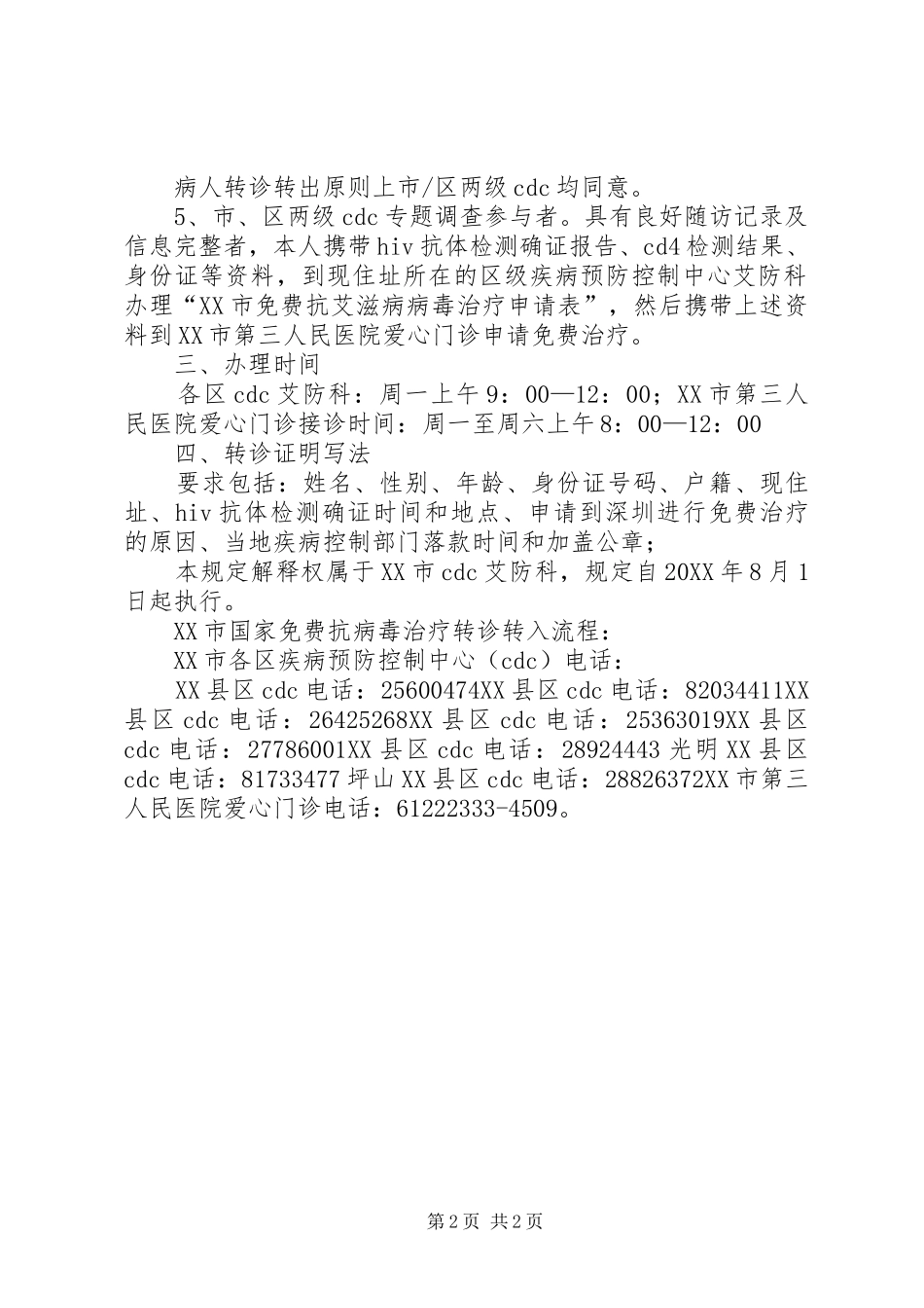 市安居房补差价如何申请_第2页
