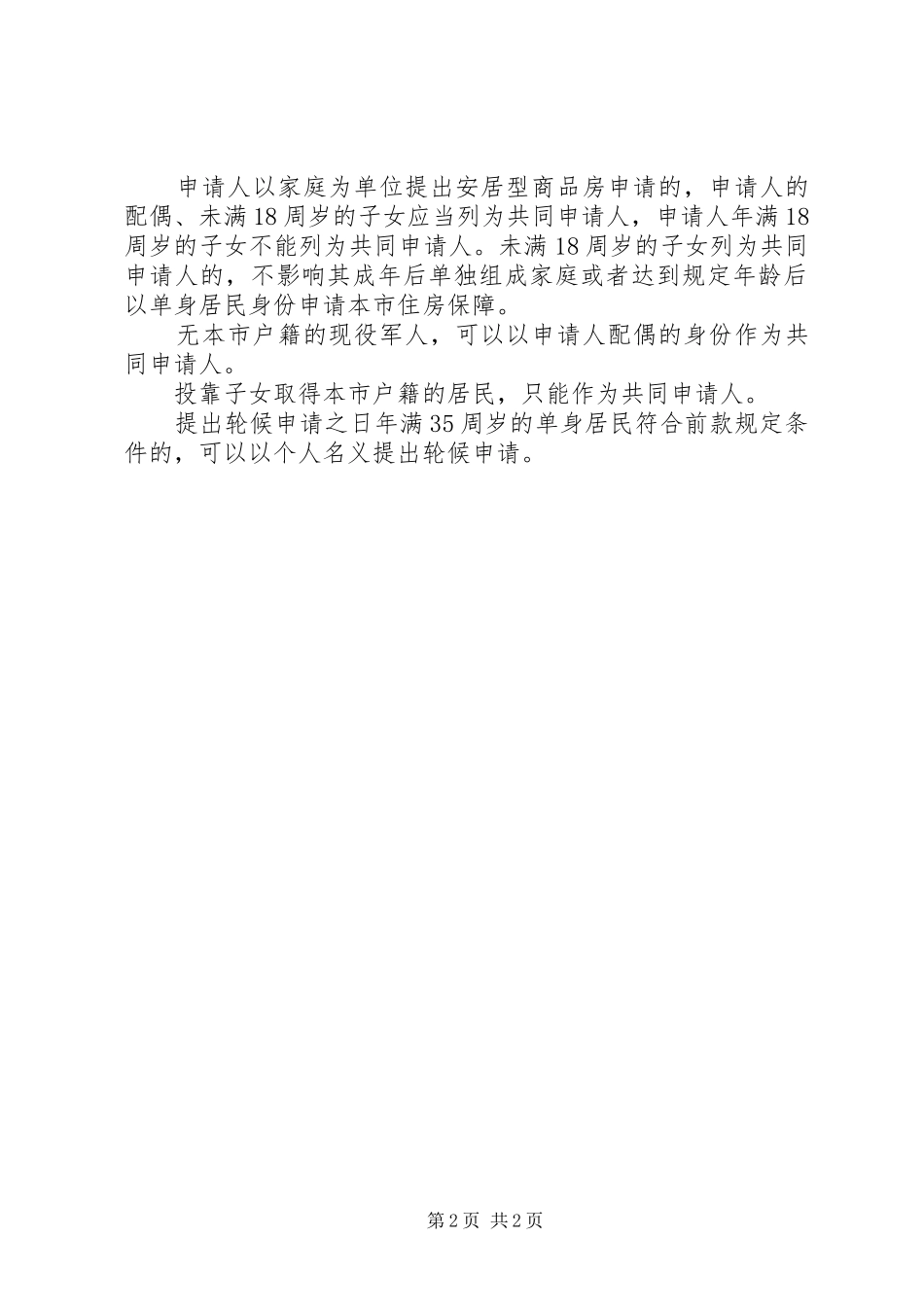 市安居型商品房建设和管理暂行办法征求意见稿_第2页