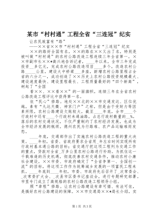 市村村通工程全省三连冠纪实