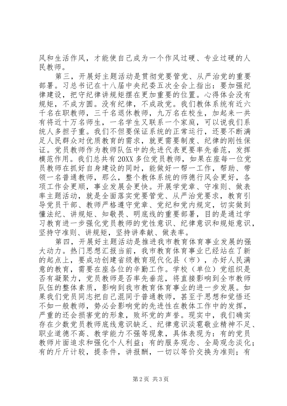 市学党章守准则做表率主题活动致辞稿_第2页