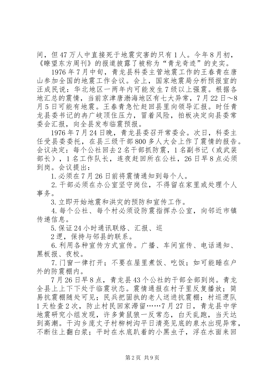 政府公共危机管理的应对策略一建立危机预警系统_第2页