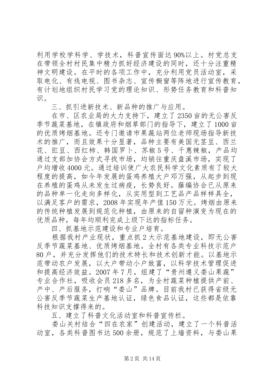 创建科普示范村工作实施方案_第2页