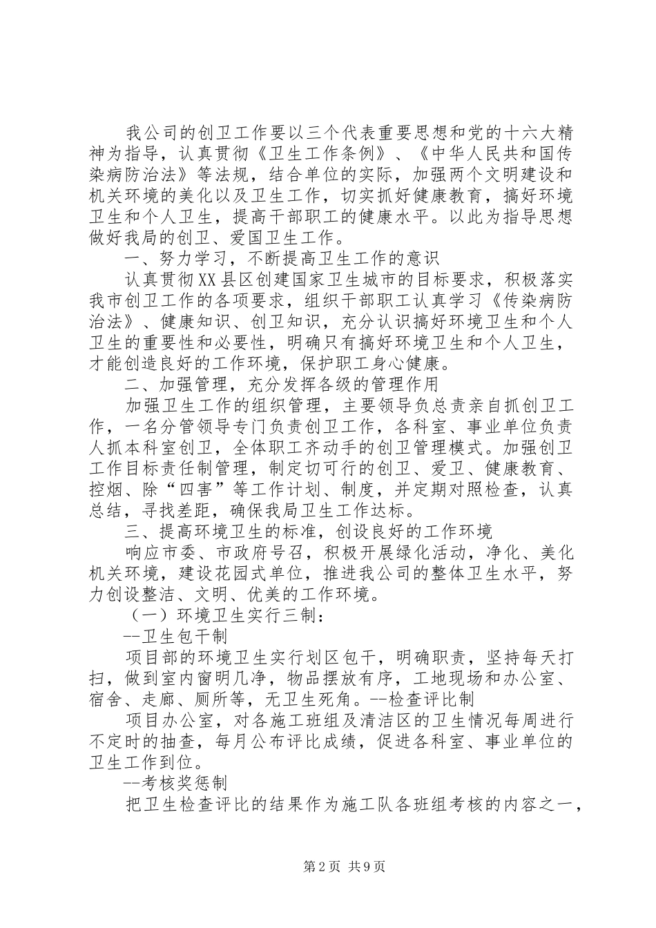 创卫工作计划_第2页