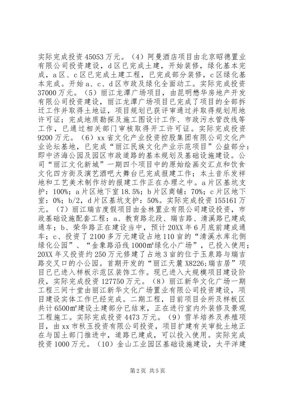 古城旅游区招商引资局一季度工作汇报_第2页