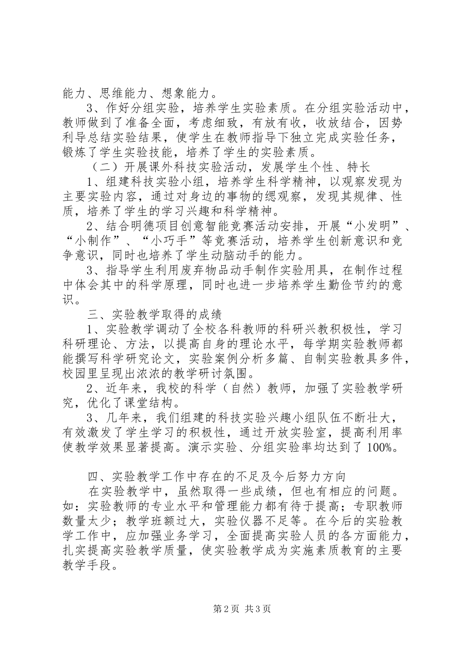 古城明德小学教学仪器管理制度_第2页
