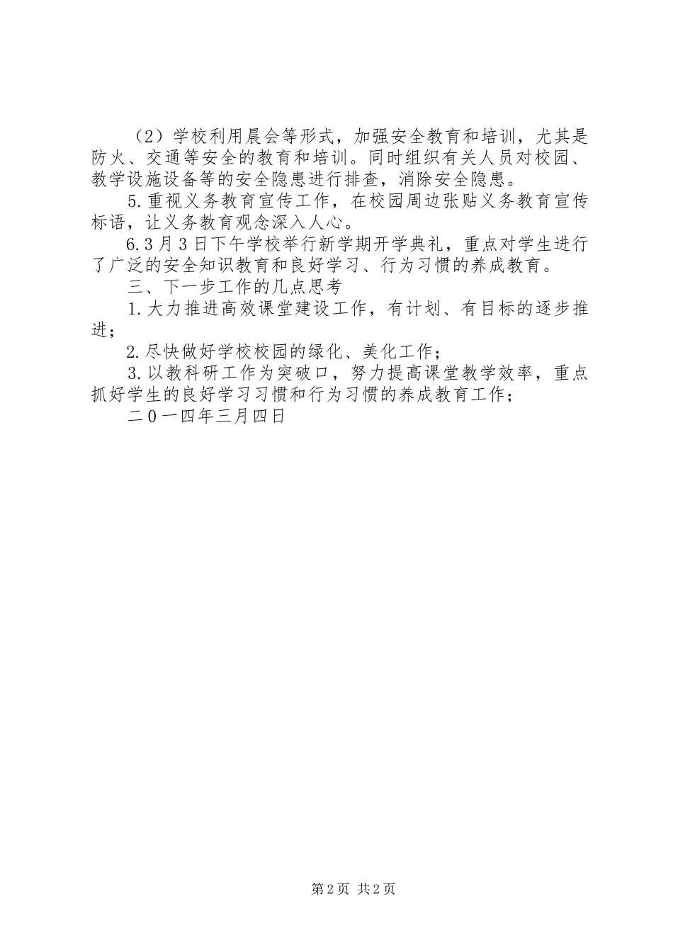 古城小学安全检查汇报材料_第2页