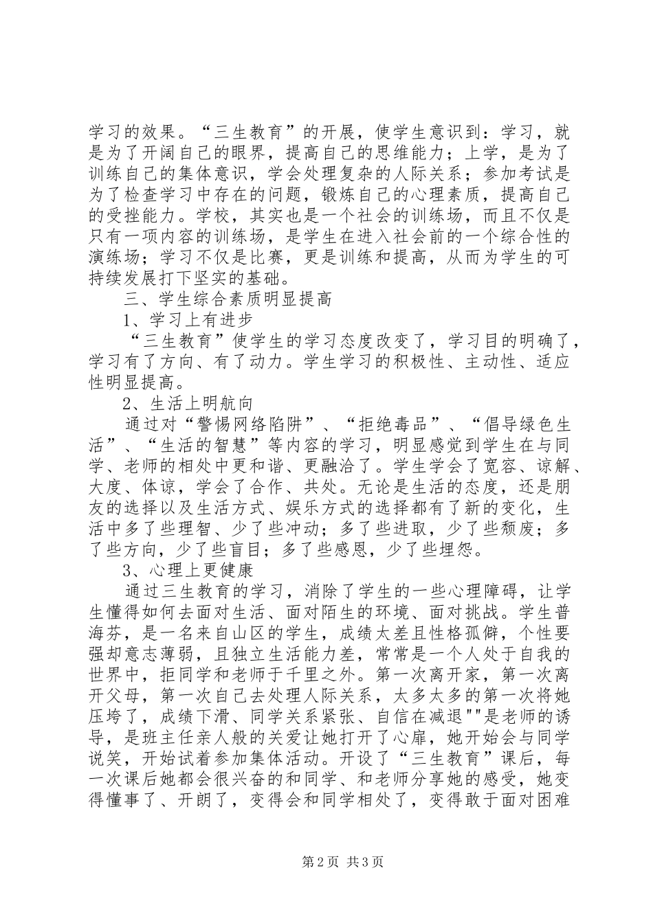 古城小学三生教育成果总结_第2页
