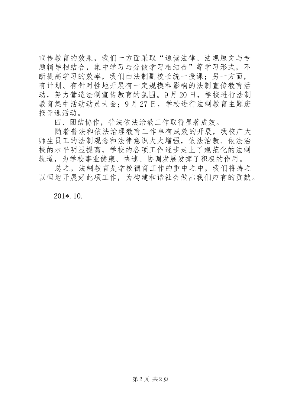 古城镇中心小学法制教育集中活动总结_第2页