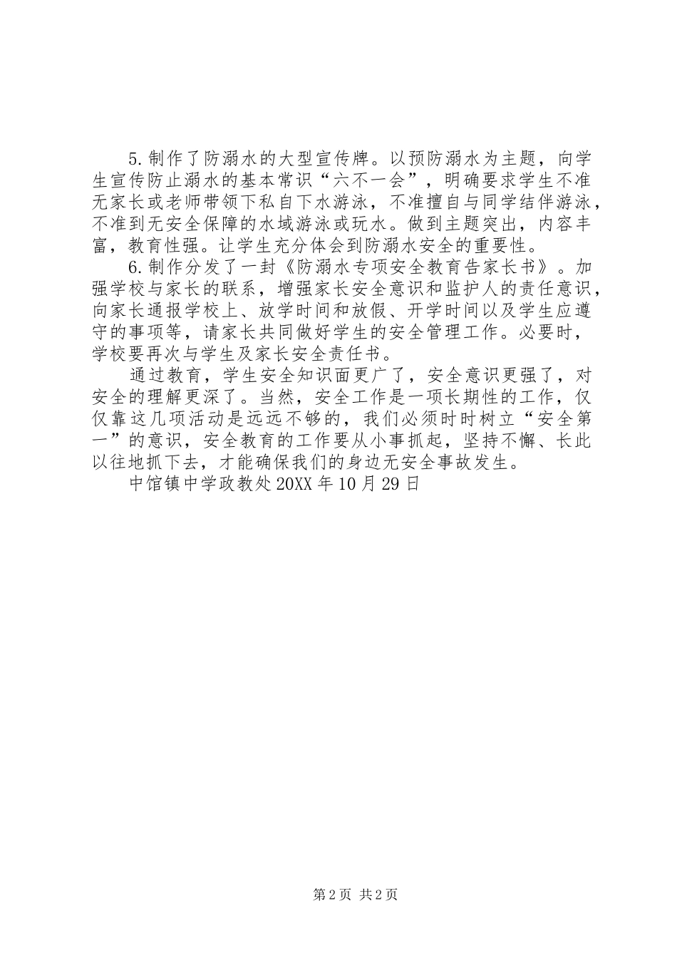 古城中学中学防溺水工作巡查队_第2页