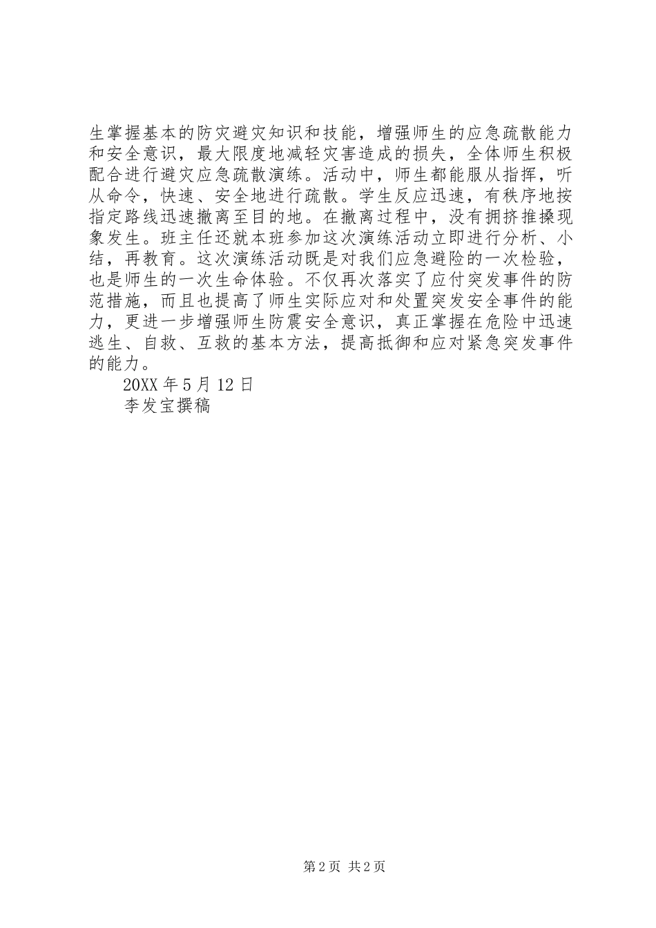 古池社区防震减灾工作五年规划_第2页
