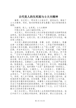 古代党人的生死观与士大夫精神