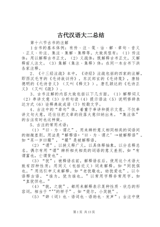 古代汉语大二总结