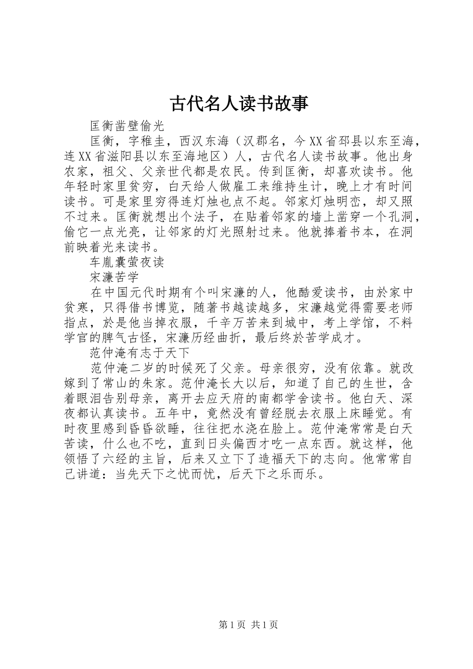古代名人读书故事_第1页