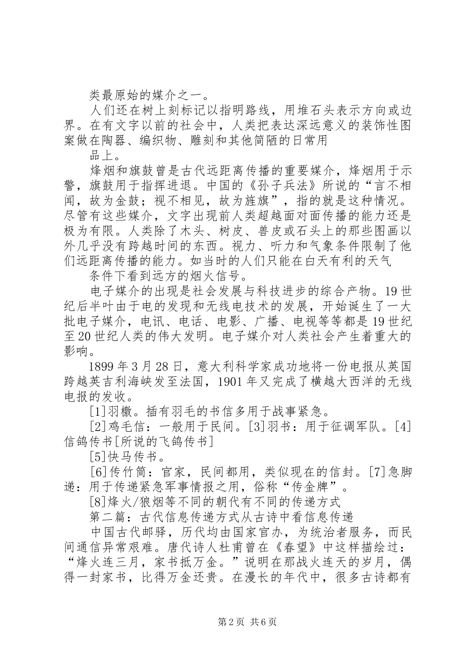 古代人传递信息的方式_第2页