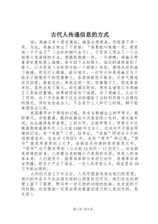 古代人传递信息的方式