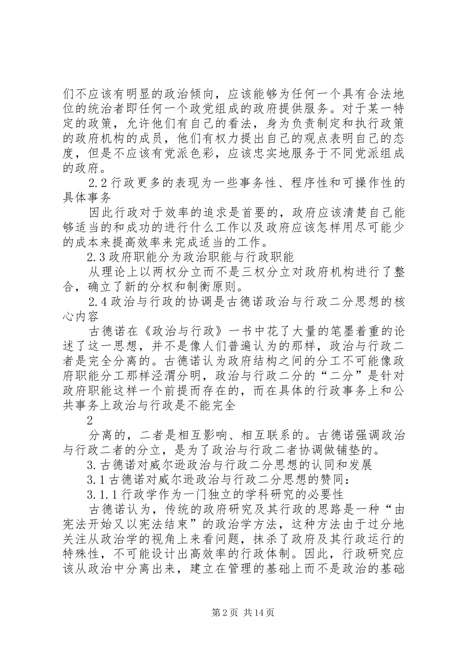 古德诺政治与行政读后感_第2页