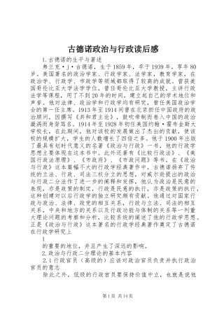 古德诺政治与行政读后感