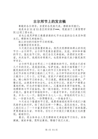 古尔邦节上的讲话稿
